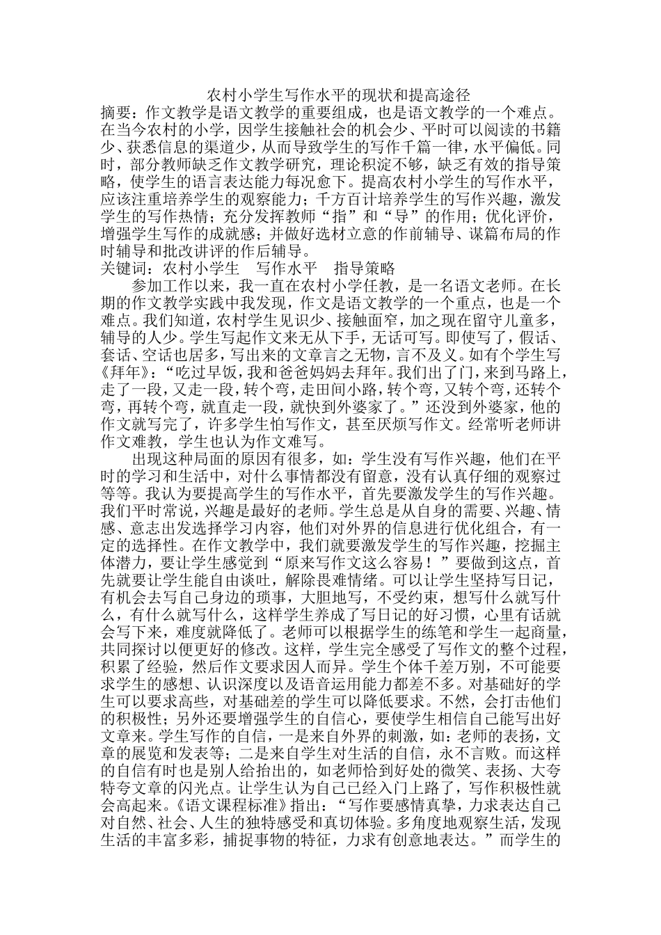 农村小学生写作水平的现状和提高途径_第2页