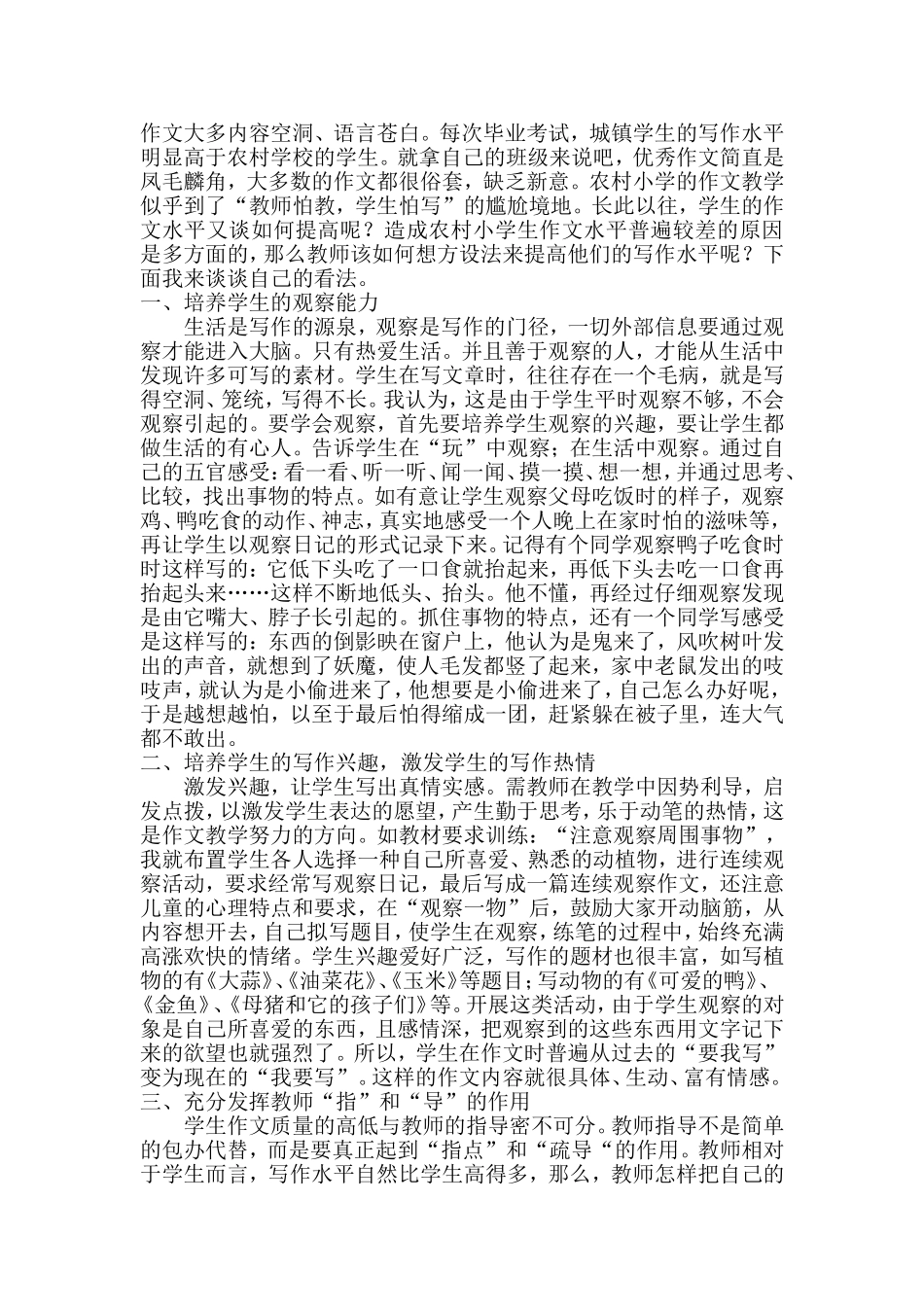 农村小学生写作水平的现状和提高途径_第3页