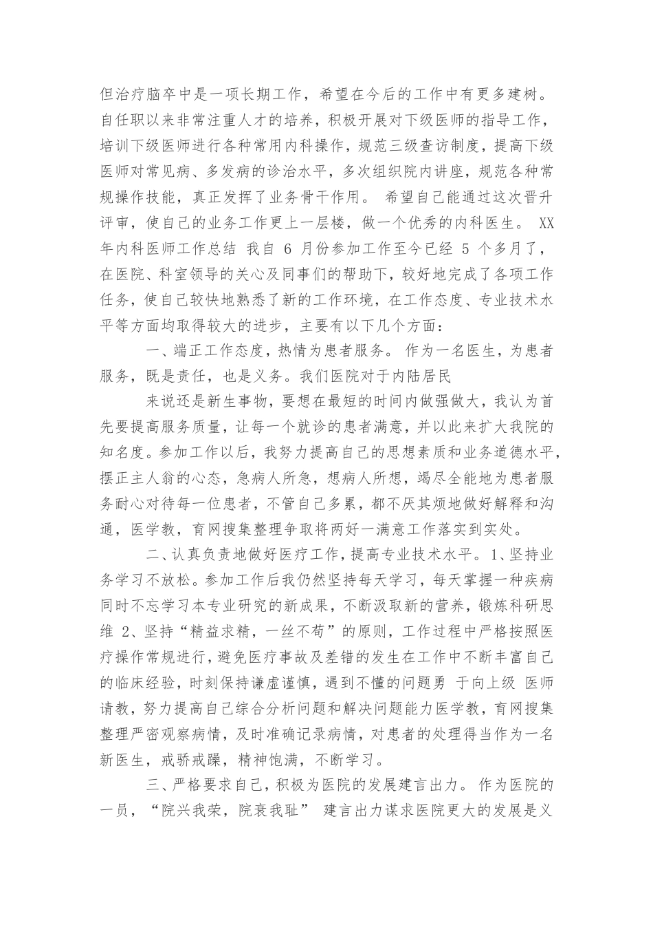 内科医生个人工作总结_第2页