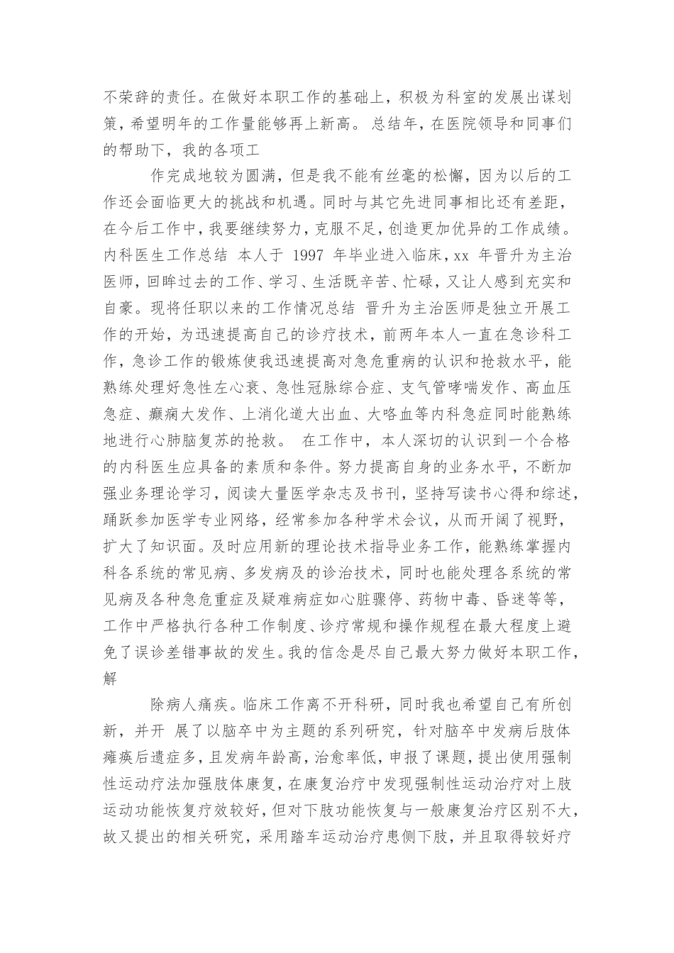 内科医生个人工作总结_第3页