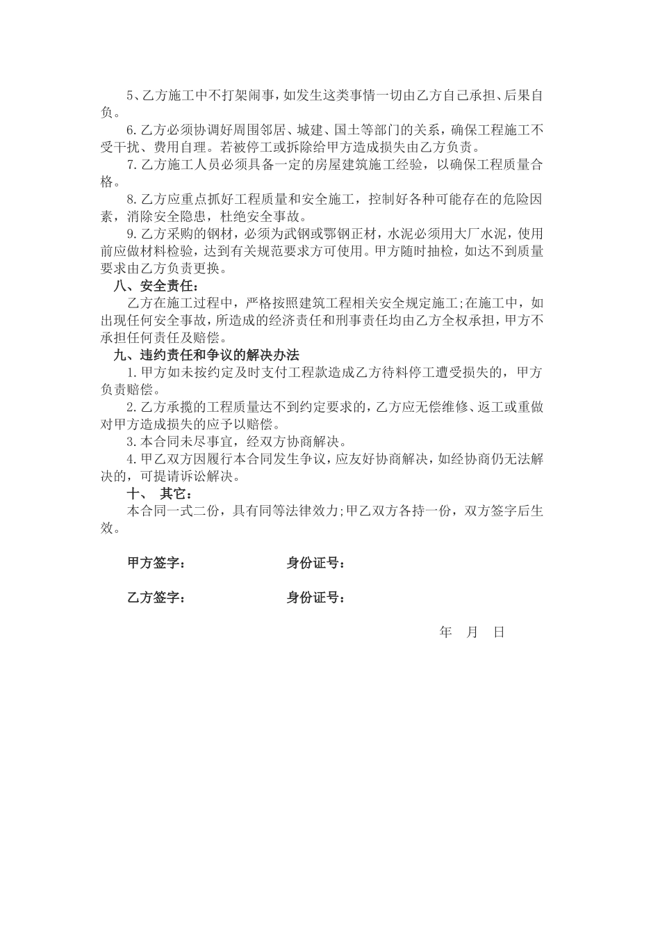 农村建房合同(1)_第2页