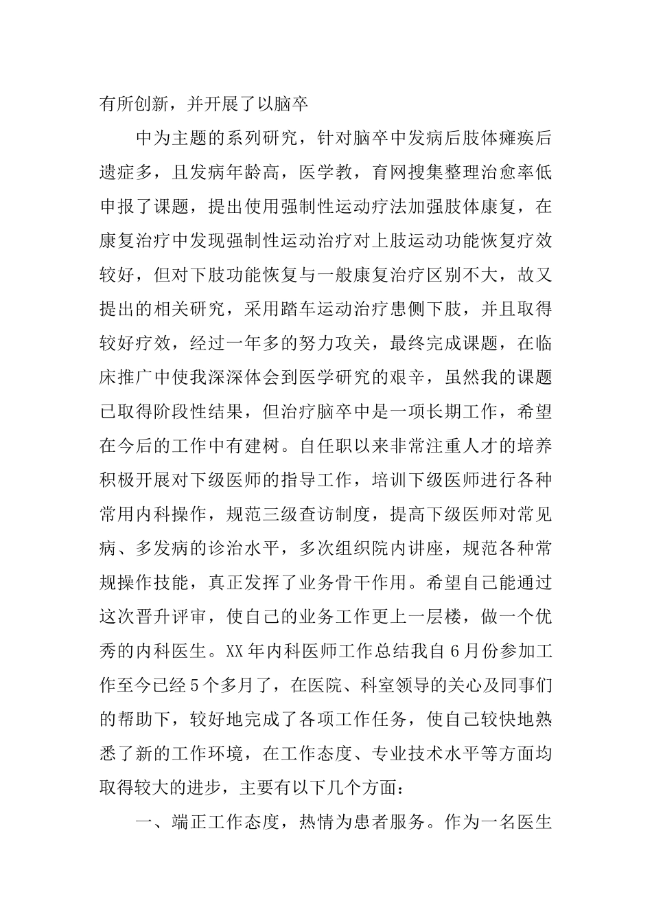 内科医生个人工作总结的_第2页