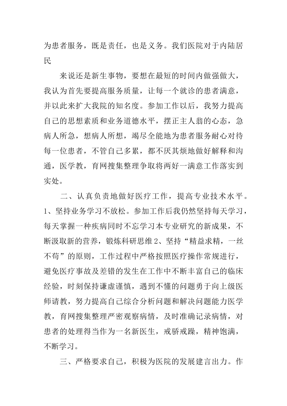 内科医生个人工作总结的_第3页