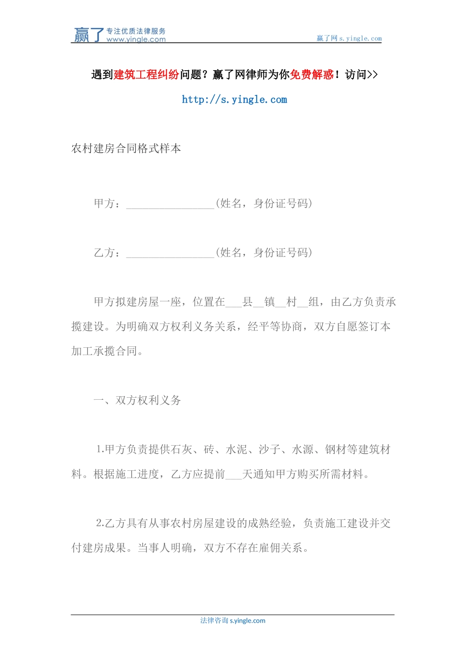 农村建房合同格式样本_第1页