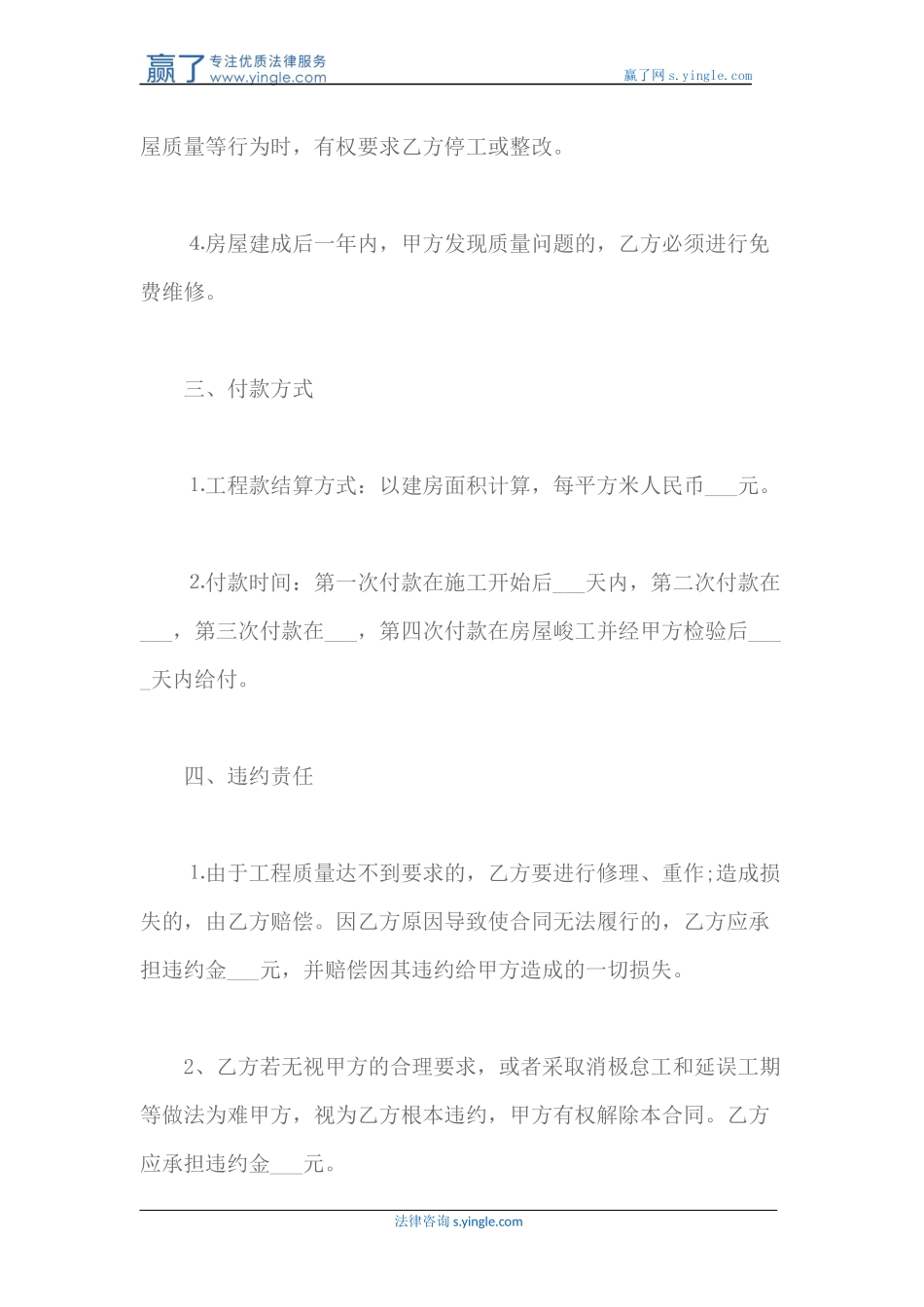 农村建房合同格式样本_第3页