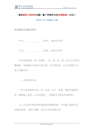 农村建房合同格式样本