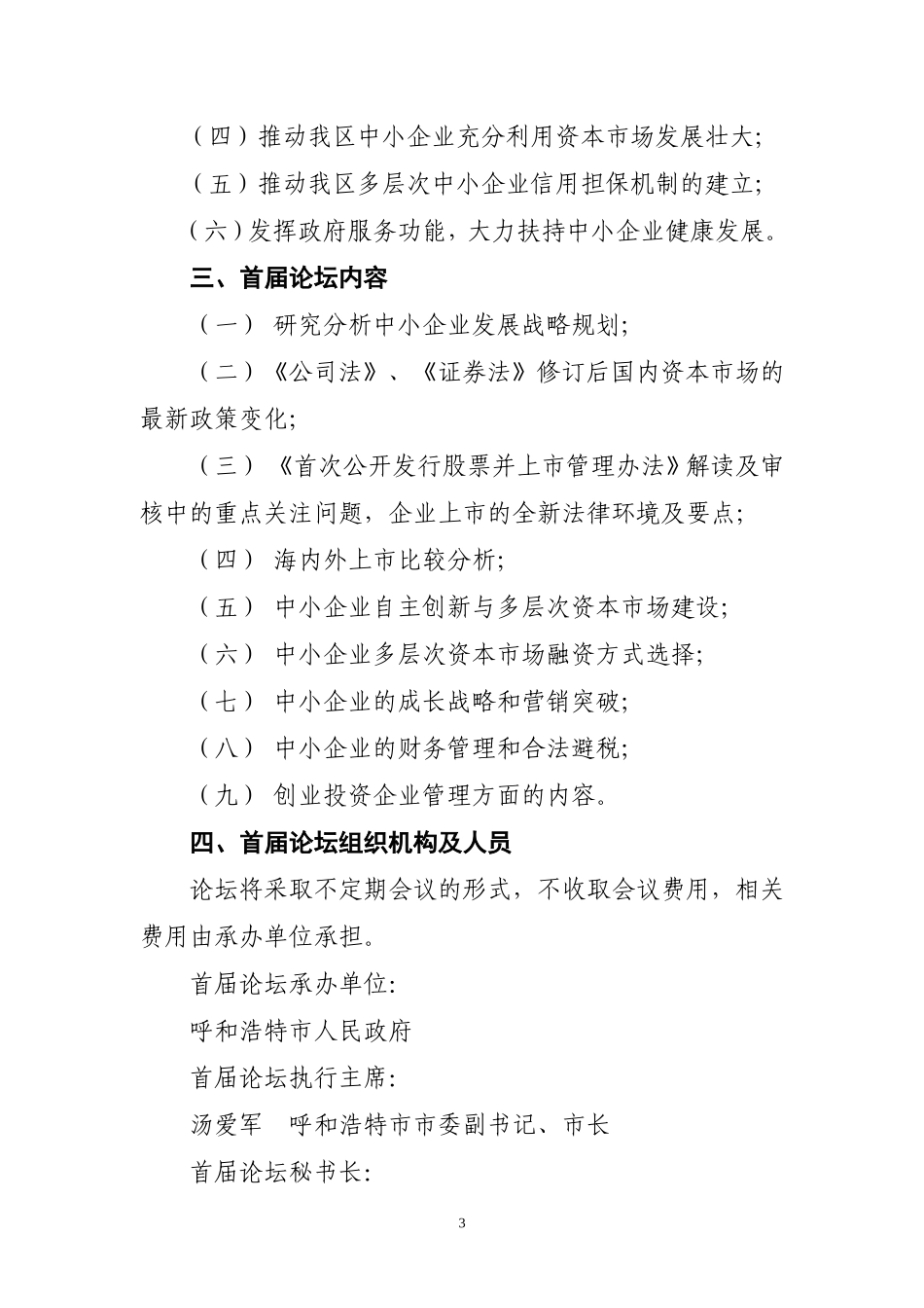 内蒙古自治区人民政府金融工作办公室_第3页