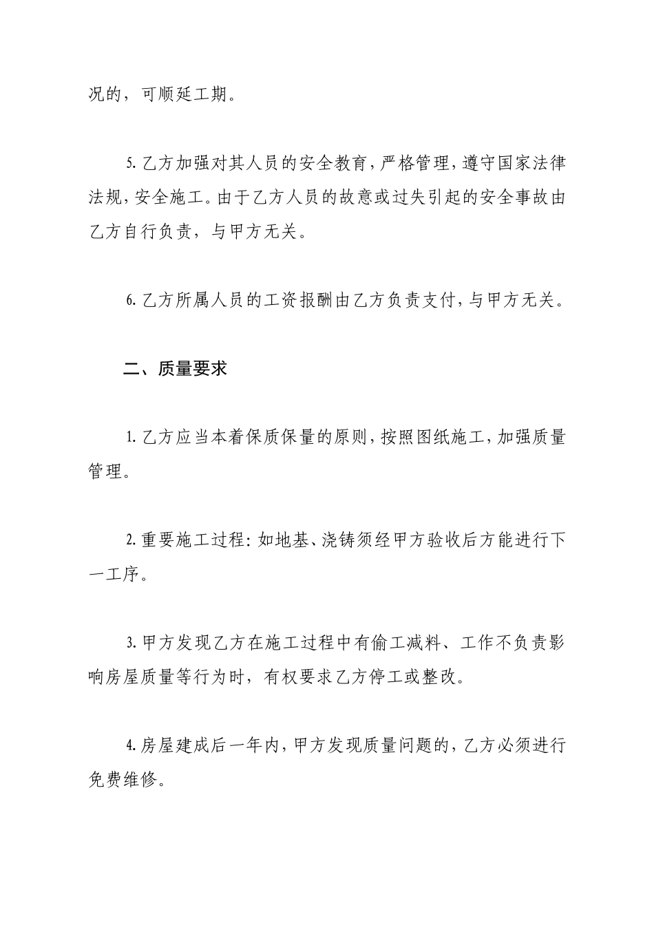 农村建房合同样本(格式范本)_第2页