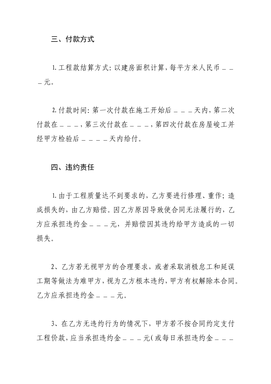 农村建房合同样本(格式范本)_第3页