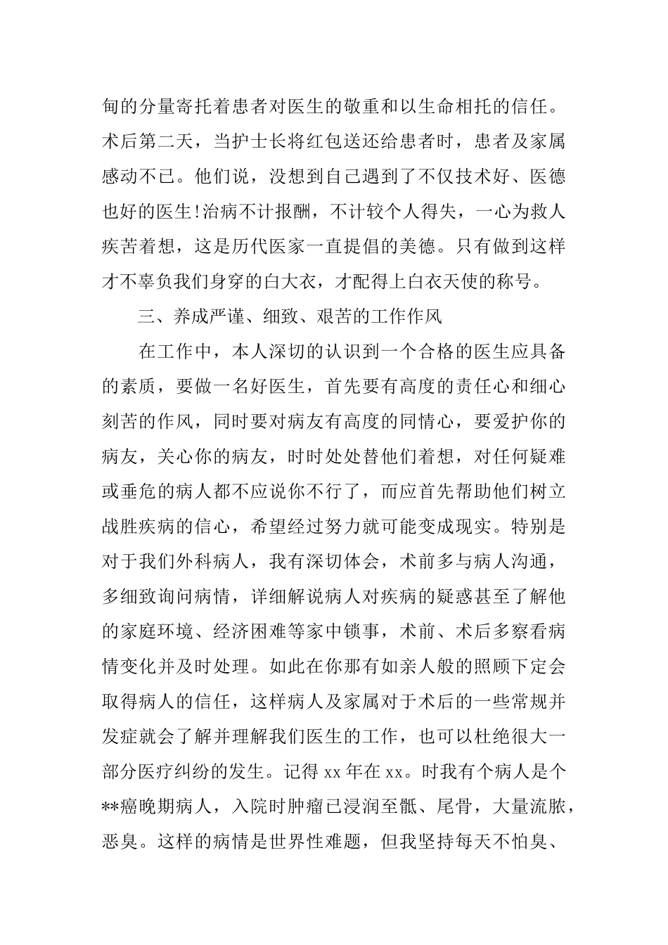 内科医生年度工作总结3篇_第3页