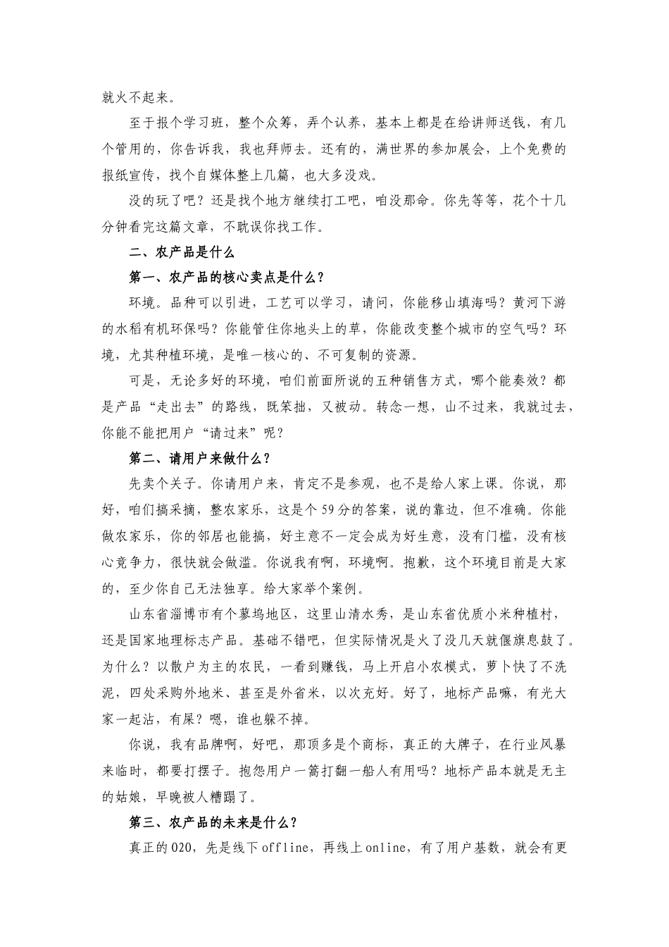 农产品怎样做周边营销_第2页