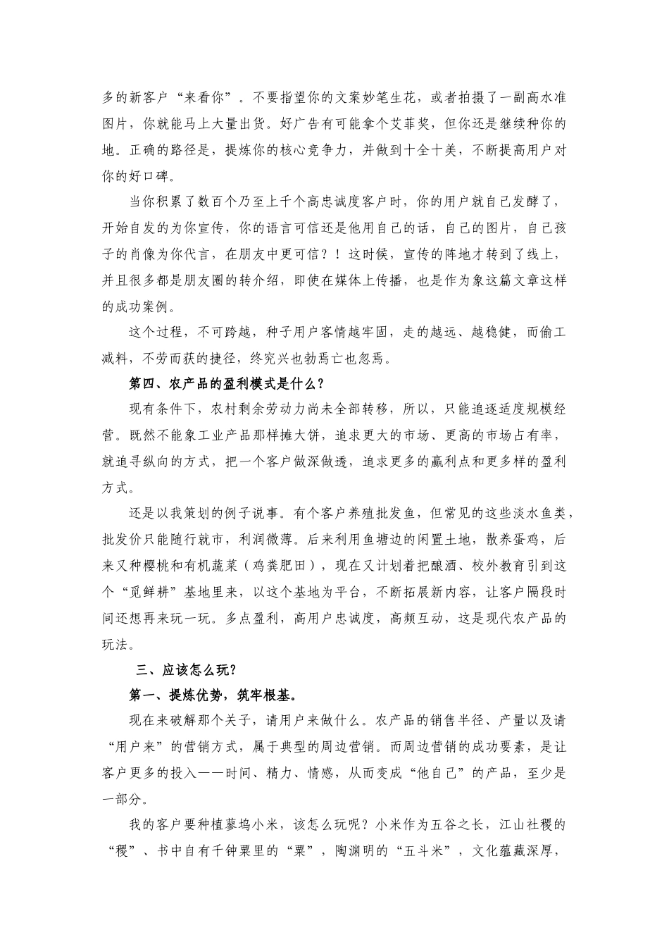 农产品怎样做周边营销_第3页