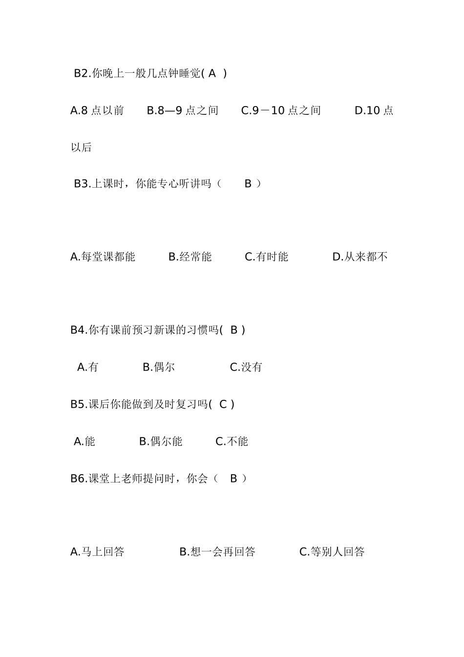 农村小学生学习习惯现状调查问卷_第3页