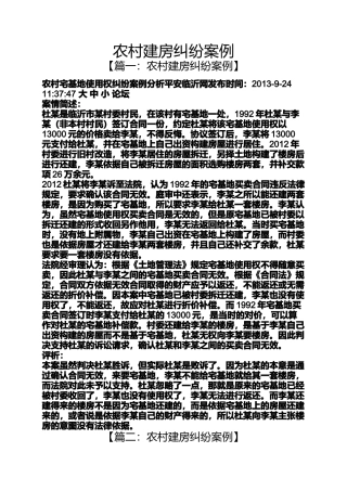 农村建房纠纷案例