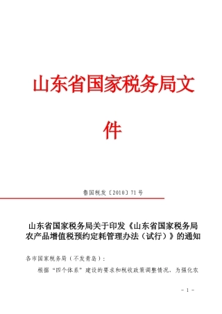 农产品增值税预约定耗管理办法