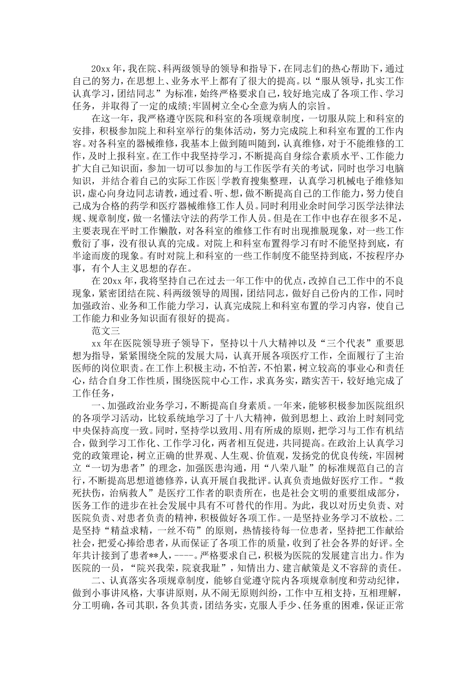 内科医生年终工作总结范文三篇-精选模板_第2页