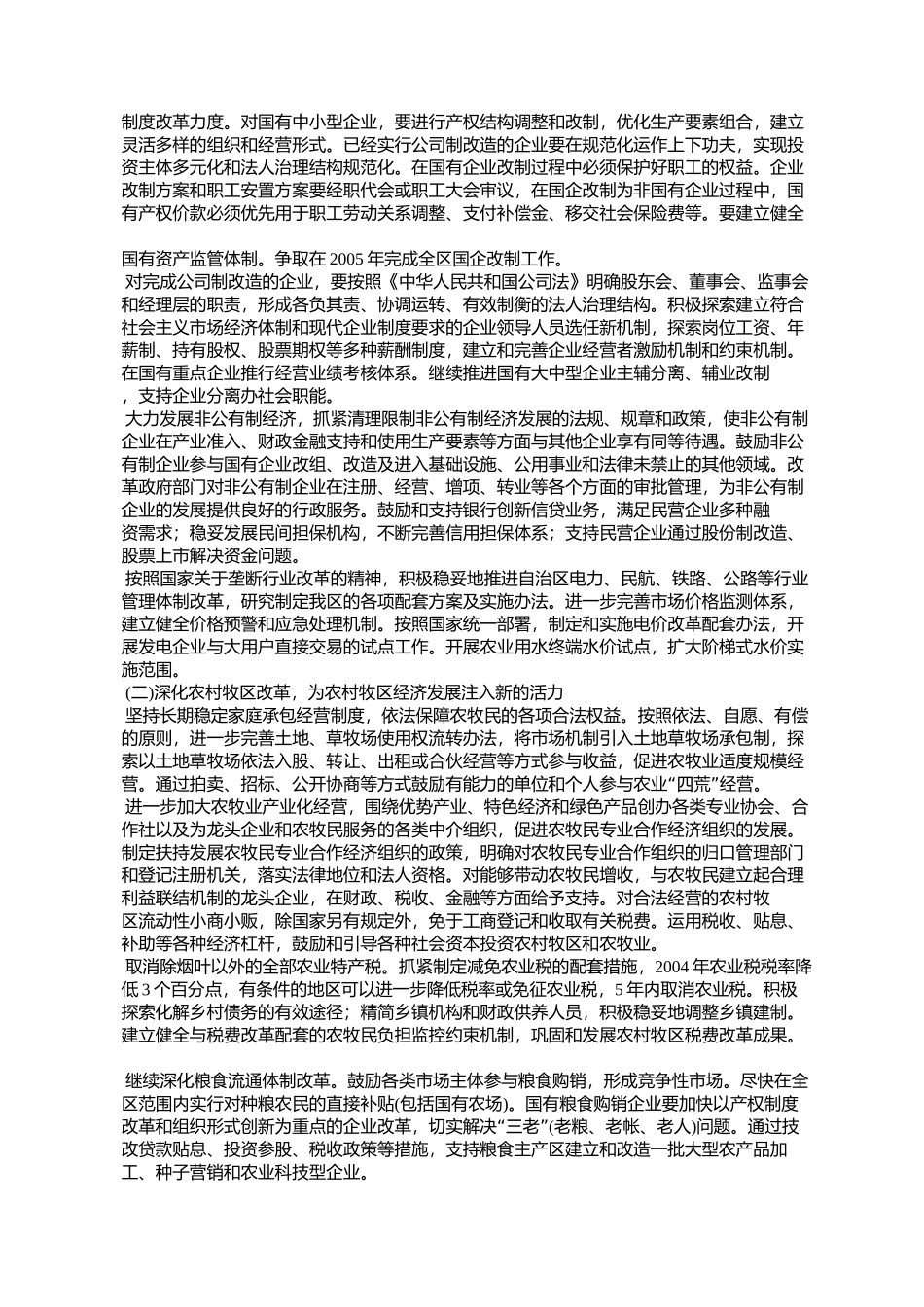 内蒙古自治区人民政府批转自治区发展和改革委员会关于进一步推进_第2页