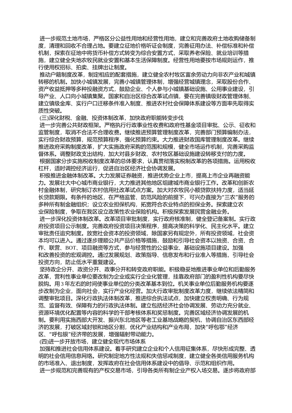 内蒙古自治区人民政府批转自治区发展和改革委员会关于进一步推进_第3页
