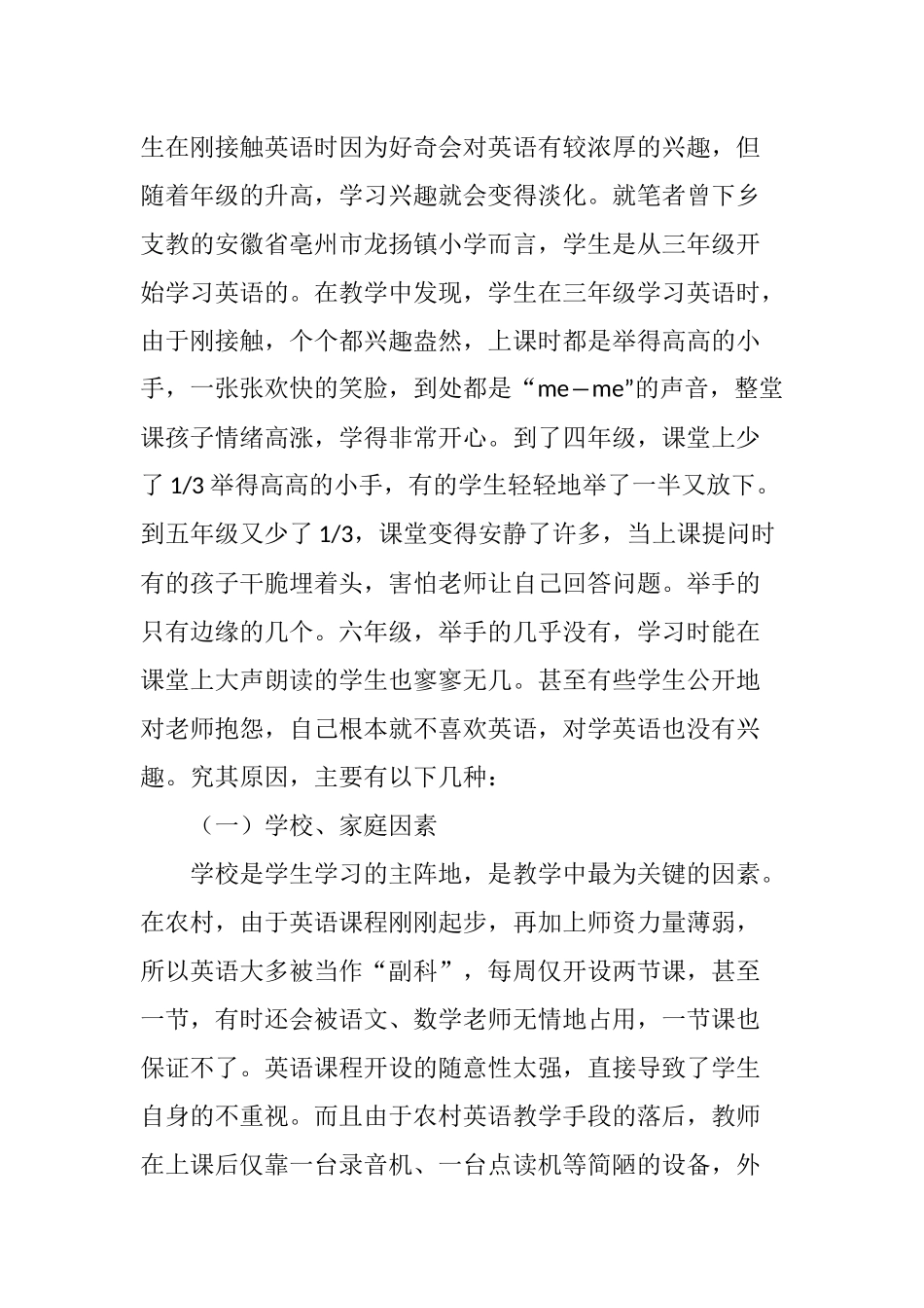 农村小学生学习英语的兴趣现状及对策_第2页