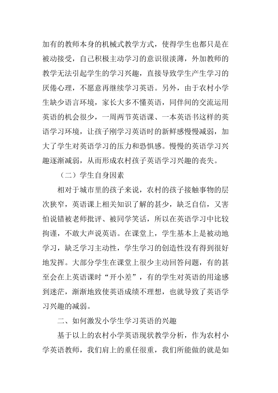 农村小学生学习英语的兴趣现状及对策_第3页