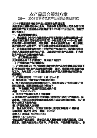 农产品展会策划方案