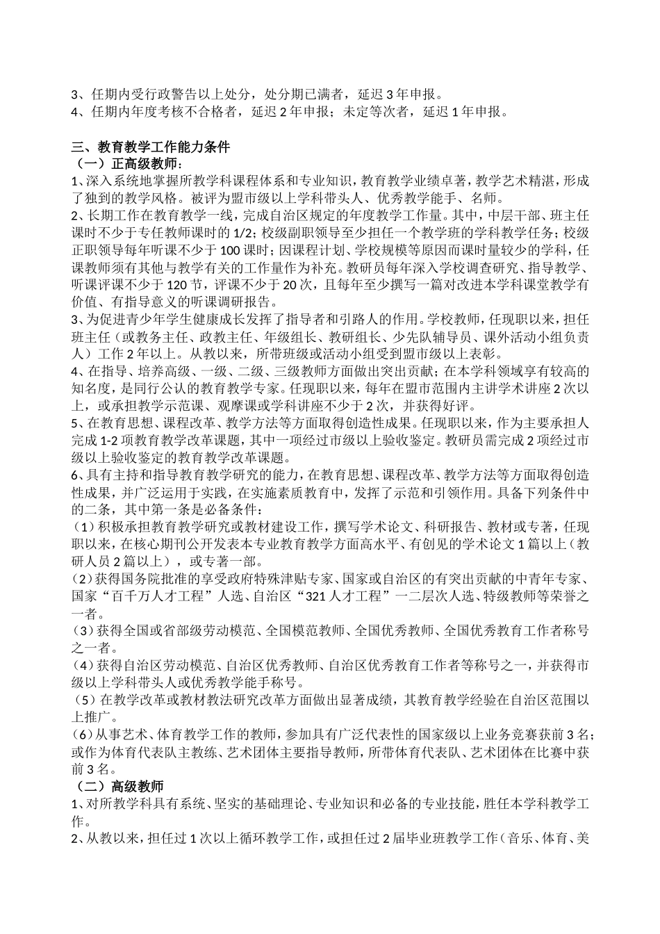 内蒙古自治区深化中小学教师职称制度改革试点教师水平评价标准条件(试行)_第2页