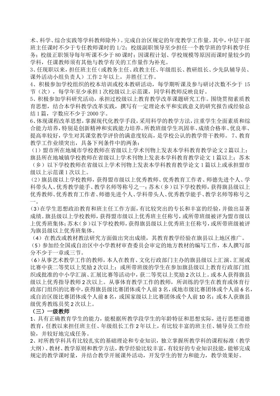 内蒙古自治区深化中小学教师职称制度改革试点教师水平评价标准条件(试行)_第3页