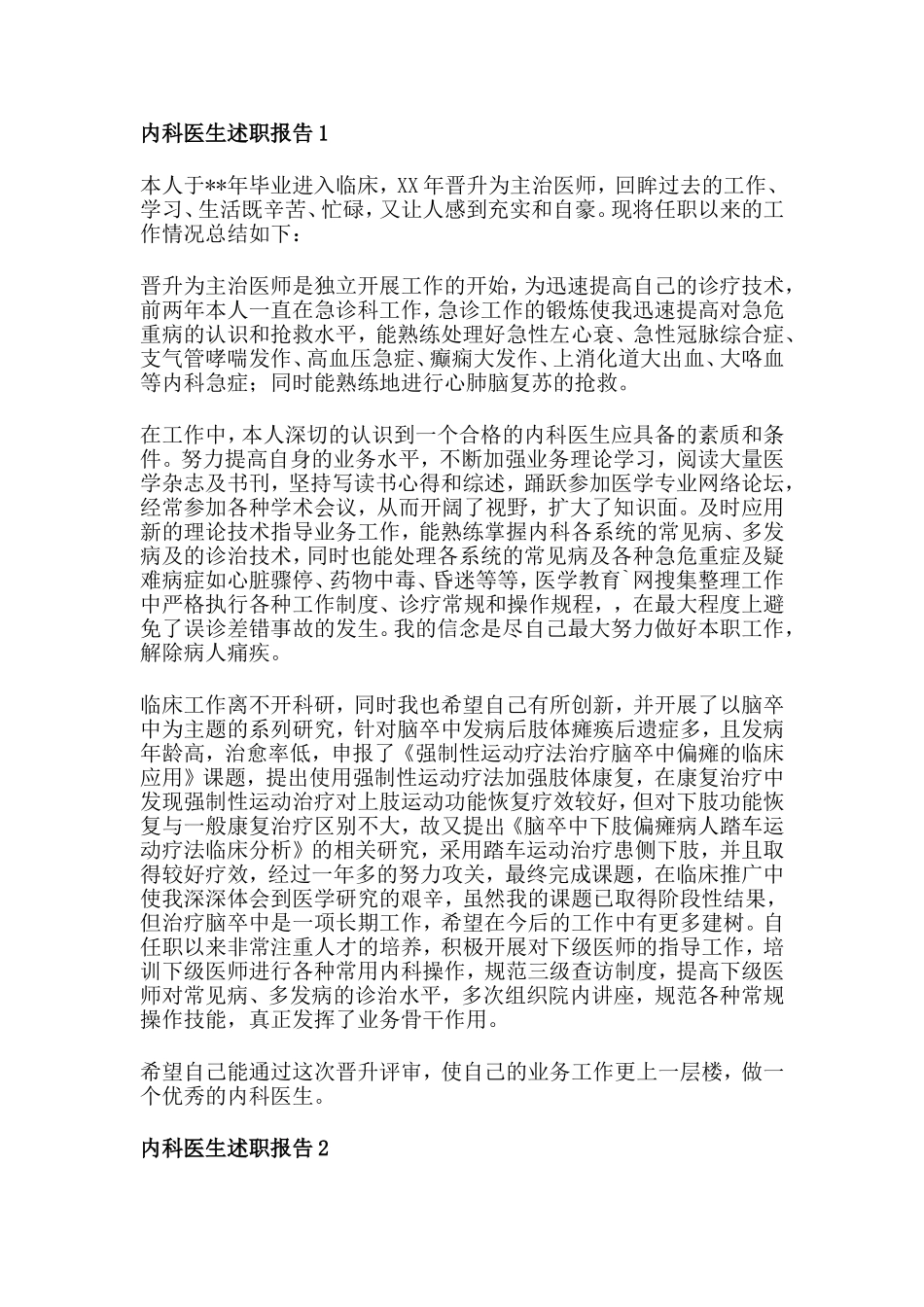 内科医生述职报告1_第1页