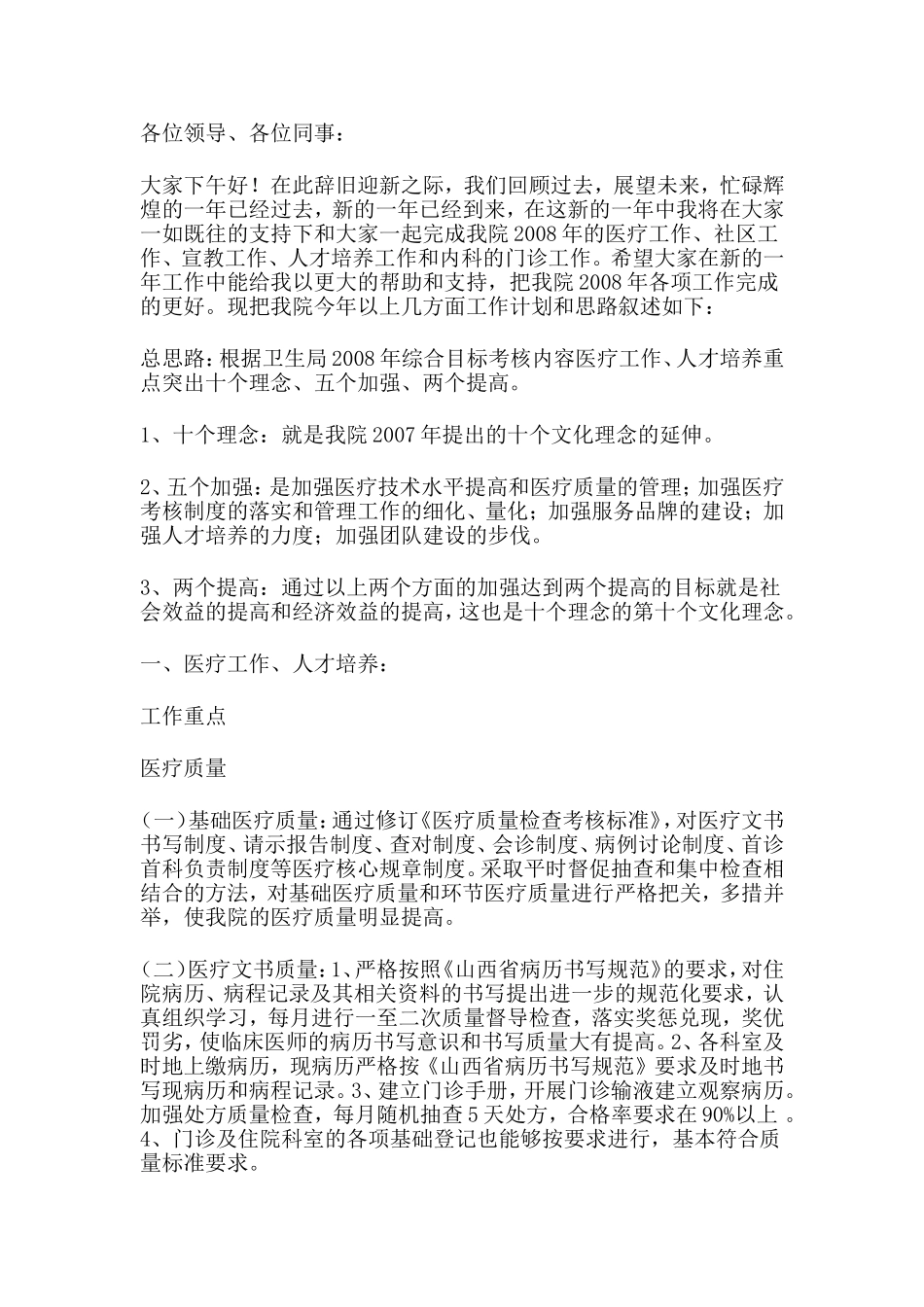 内科医生述职报告1_第2页