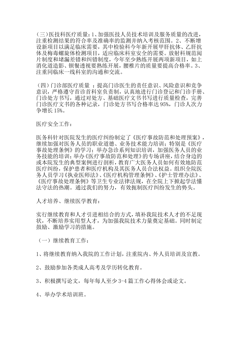 内科医生述职报告1_第3页