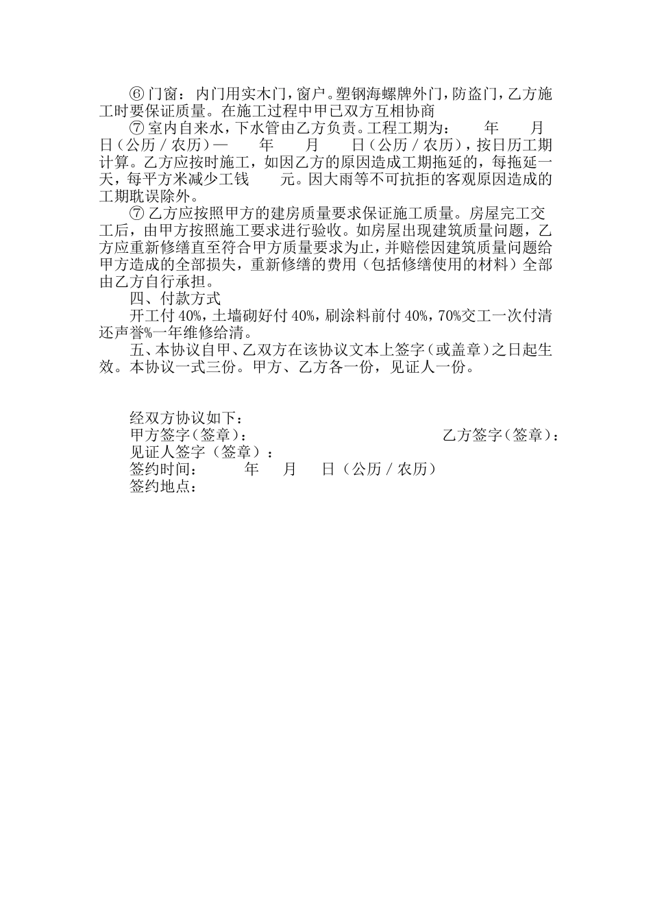 农村建房施工合同书(同名14938)_第2页