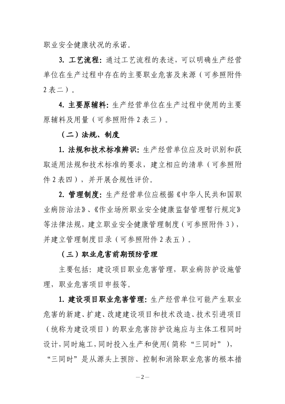 内蒙古自治区生产经营单位职业安全健康档案管理实施细则_第2页