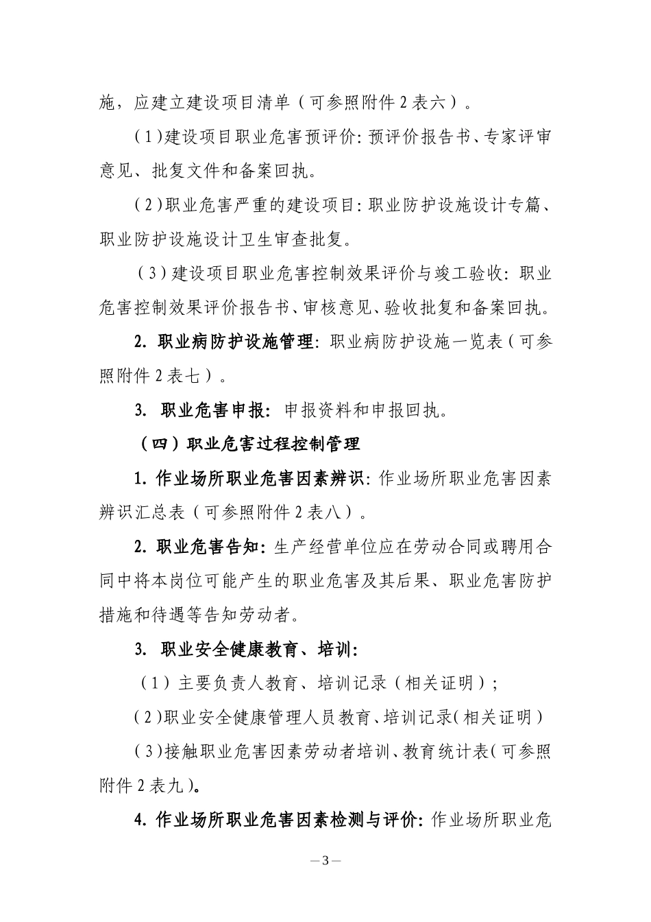 内蒙古自治区生产经营单位职业安全健康档案管理实施细则_第3页