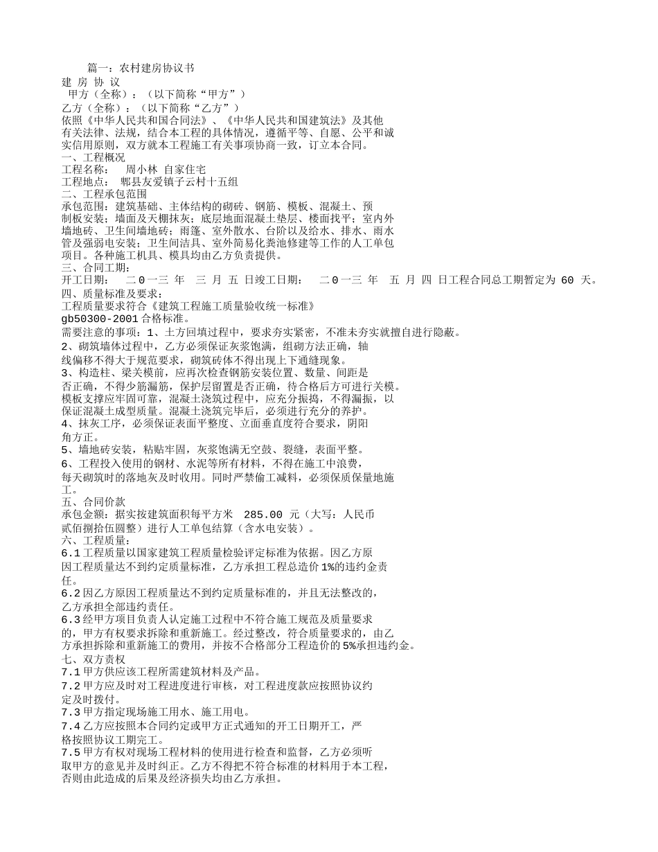 农村建房施工合同书_第1页
