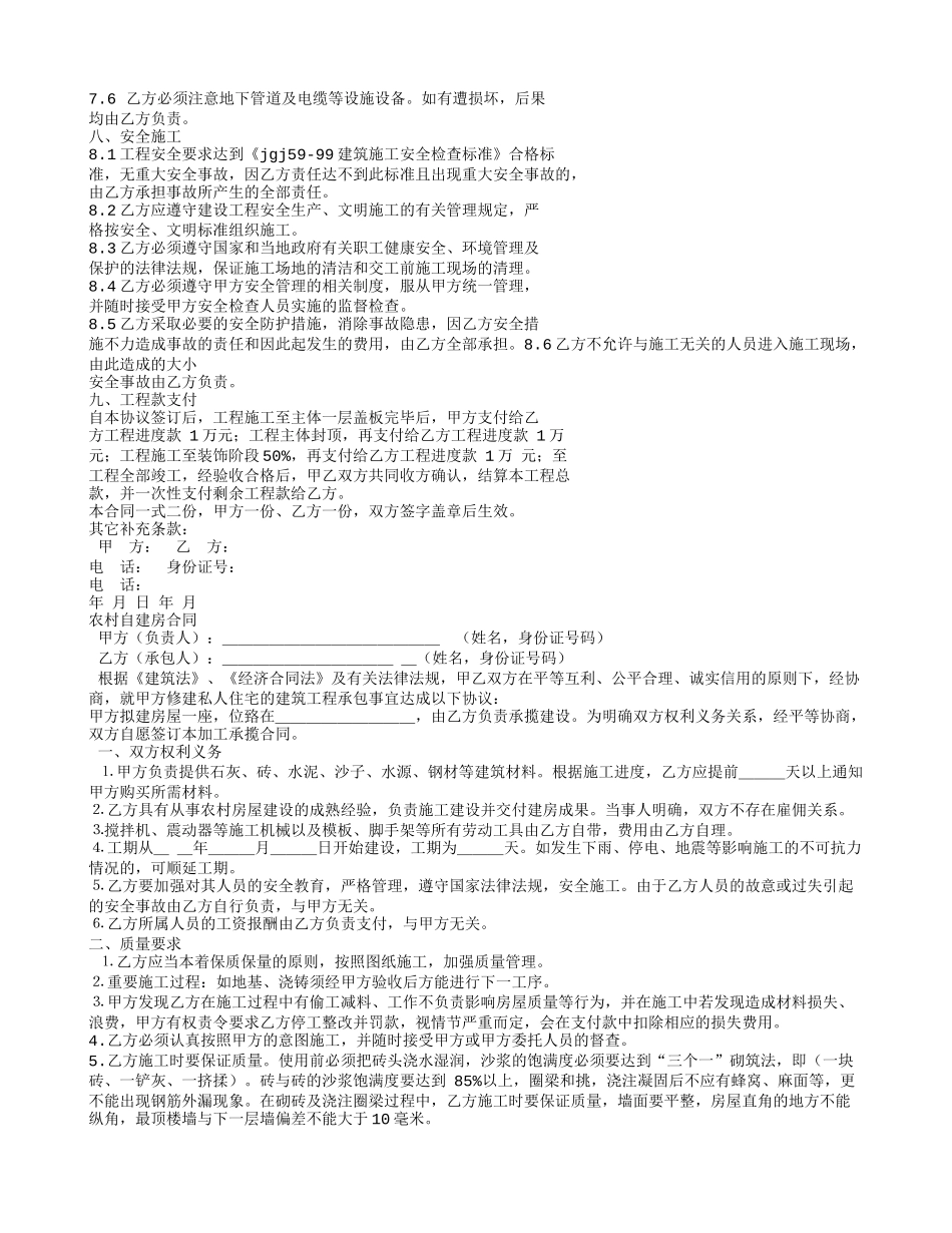 农村建房施工合同书_第2页