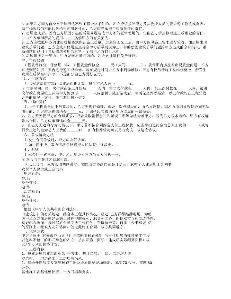 农村建房施工合同书_第3页