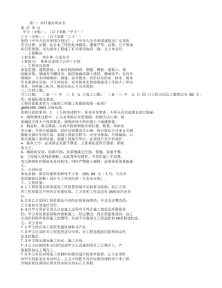 农村建房施工合同书