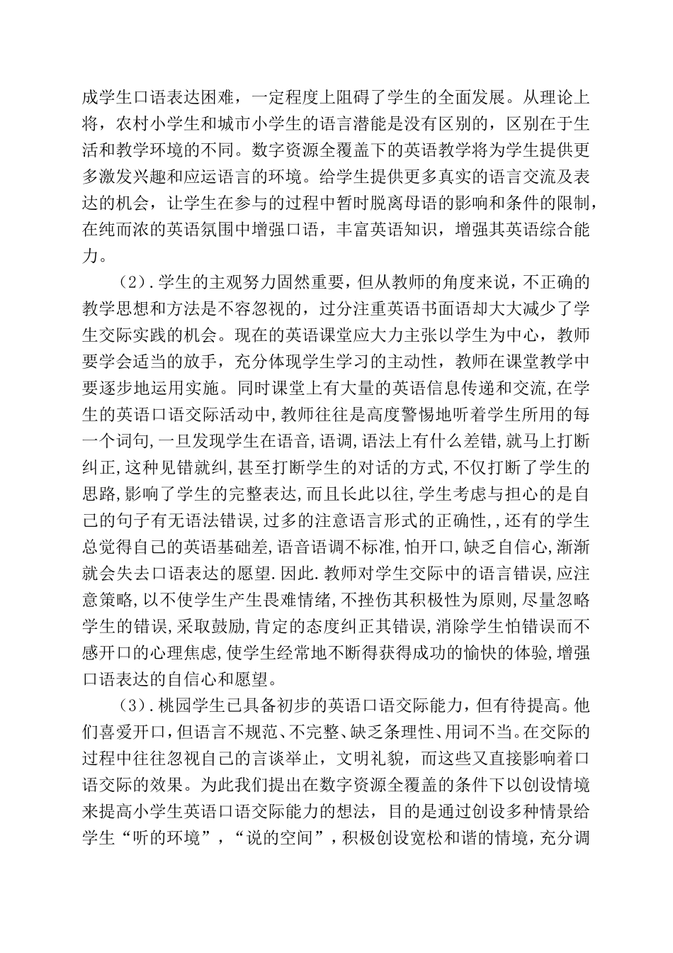 农村小学生英语口语交际能力的培养开题报告_第2页