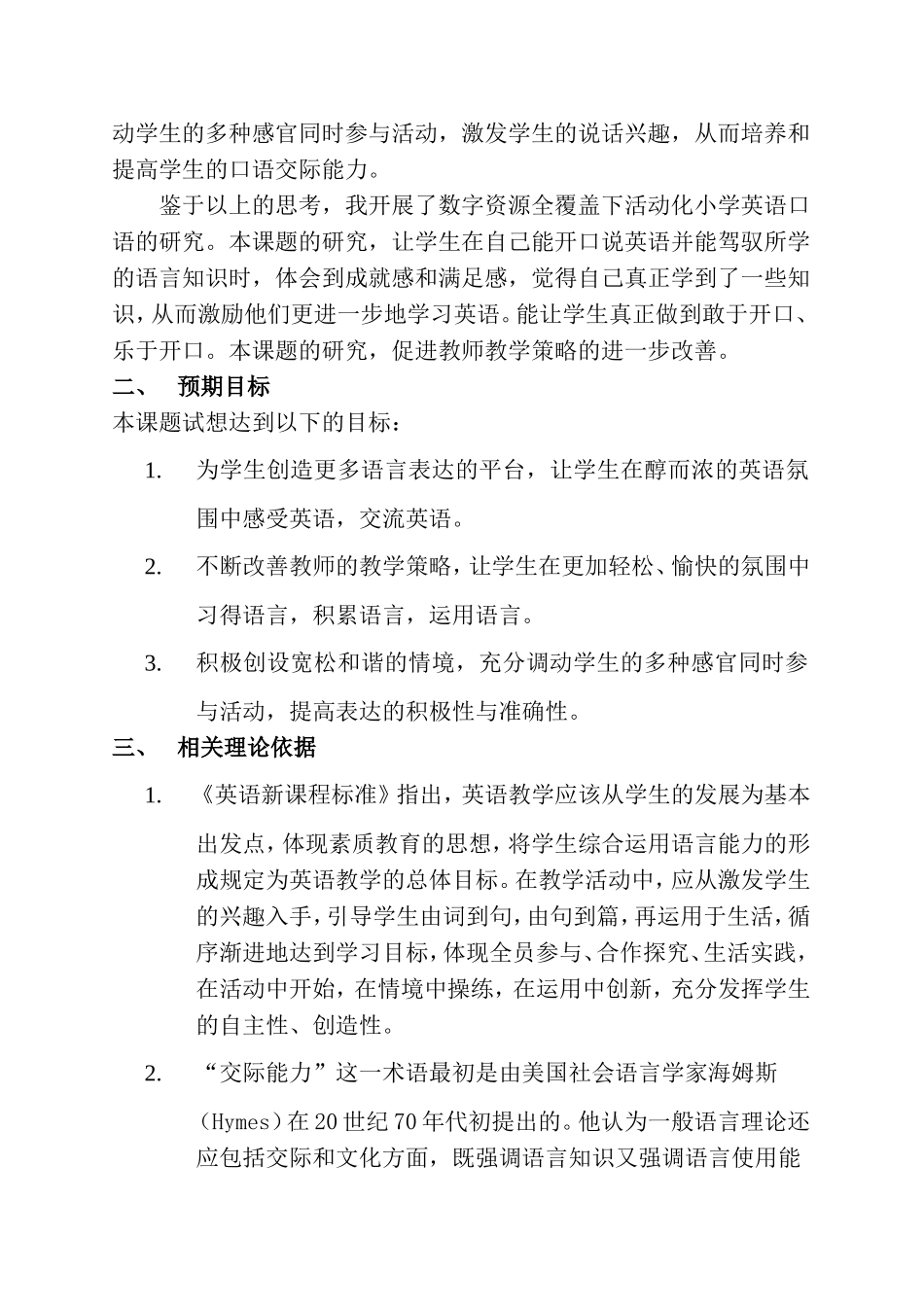 农村小学生英语口语交际能力的培养开题报告_第3页