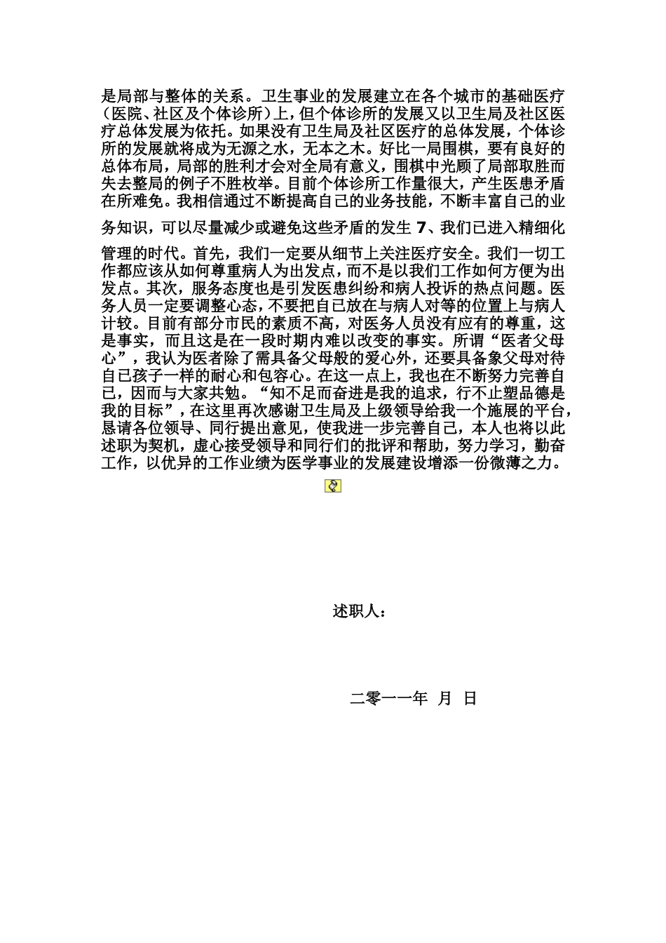 内科医师个人述职报告_第2页