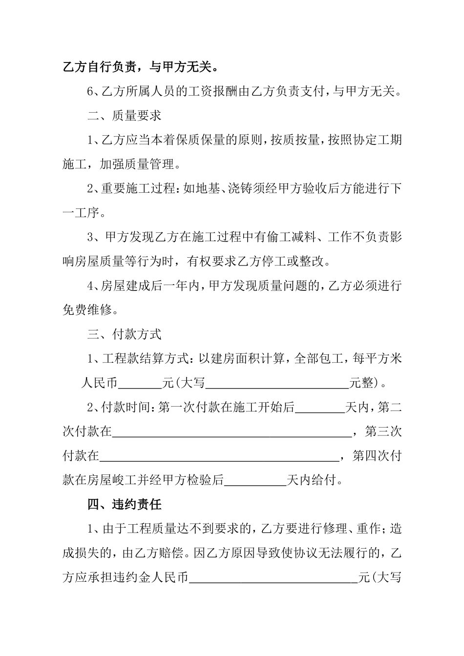 农村建房协议书_第2页