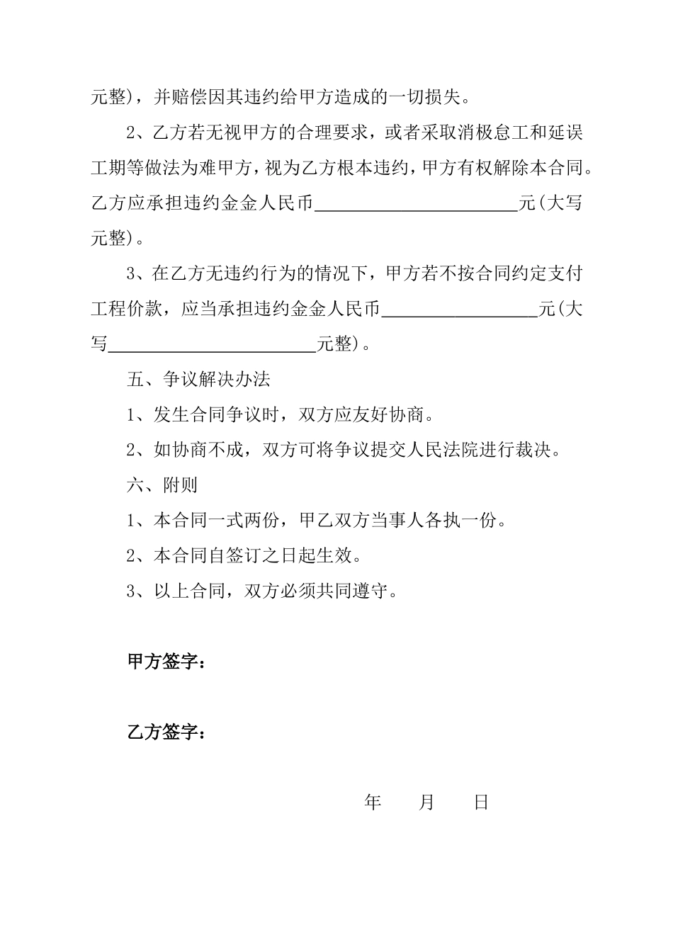 农村建房协议书_第3页