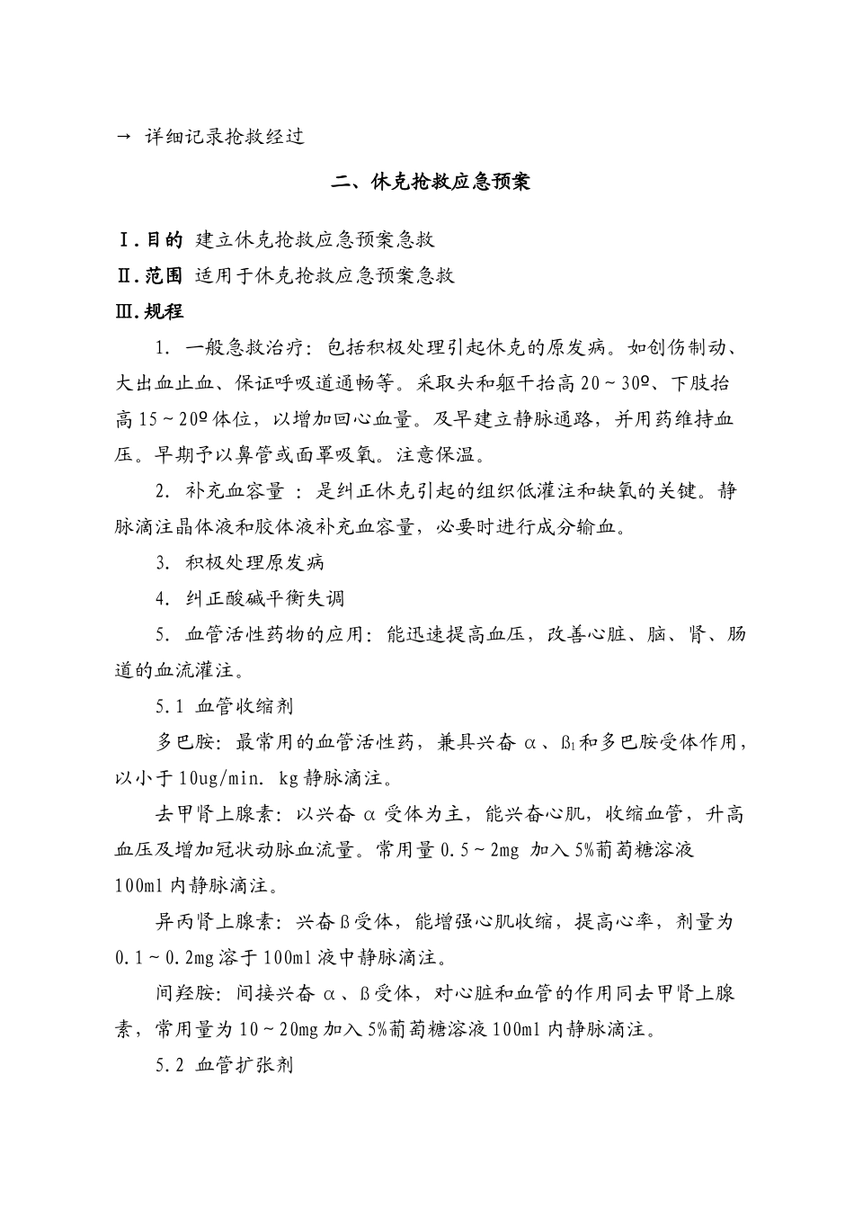 内科应急预案_第2页