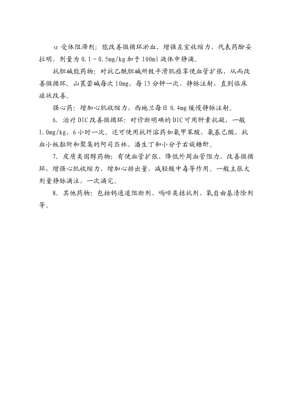 内科应急预案_第3页