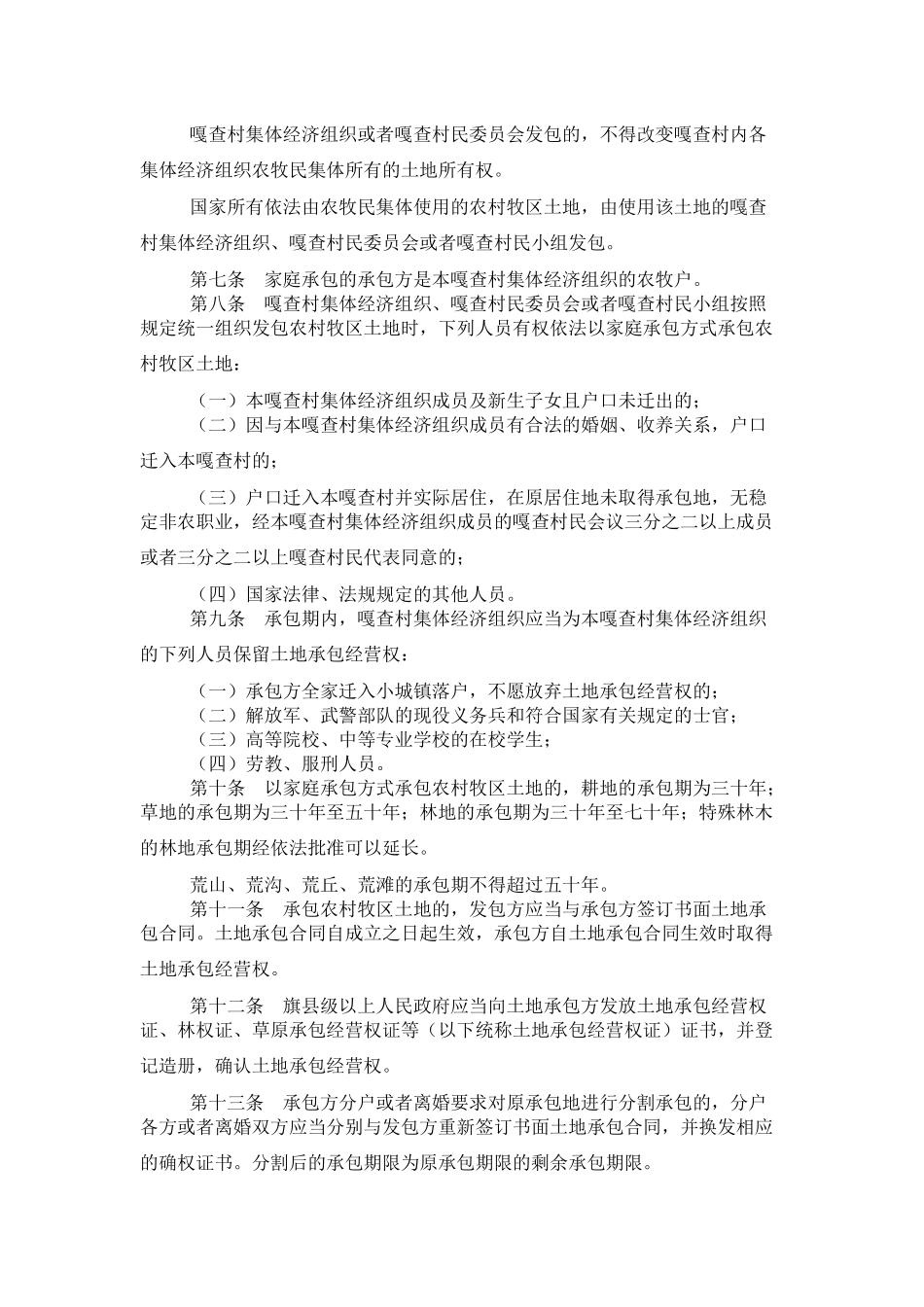 内蒙古自治区实施《中华人民共和国农村土地承包法》办法_第2页