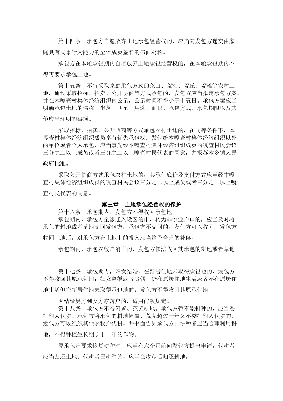 内蒙古自治区实施《中华人民共和国农村土地承包法》办法_第3页