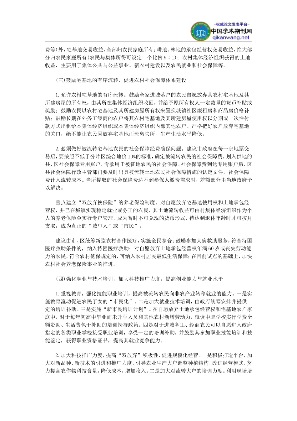 农村建设论文：推进农村建设用地流转-促进重庆城乡统筹发展_第3页