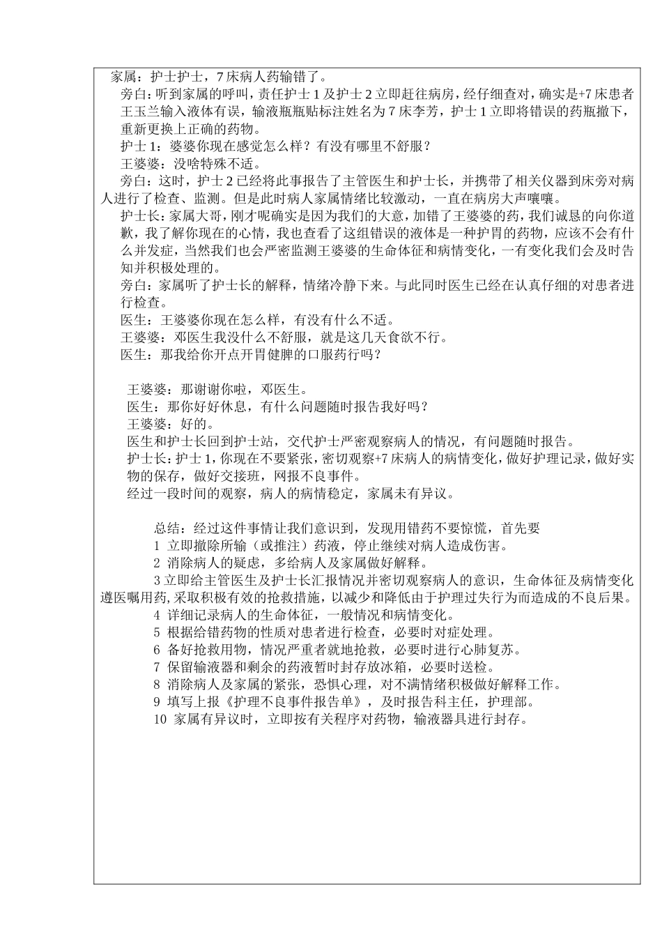 内科用药错误应急方案_第3页