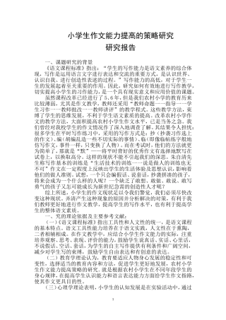 农村小学生作文能力培养策略研究(同名21883)