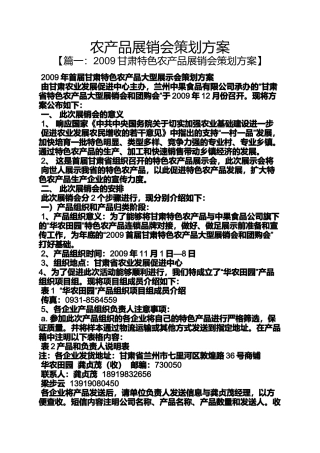 农产品展销会策划方案